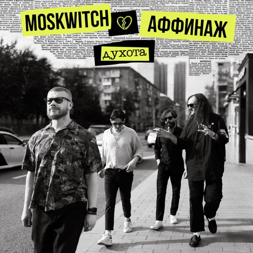 MOSKWITCH