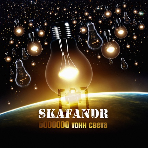 SKAFANDR