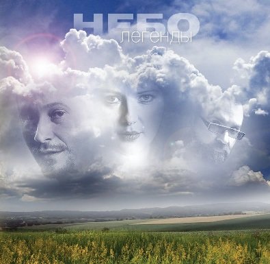 НЕБО