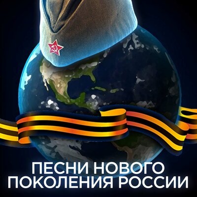 ГЛОБУС