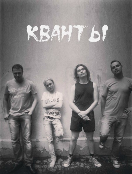 КВАНТЫ КВАНТЫ