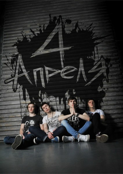 4 АПРЕЛЯ 4 АПРЕЛЯ