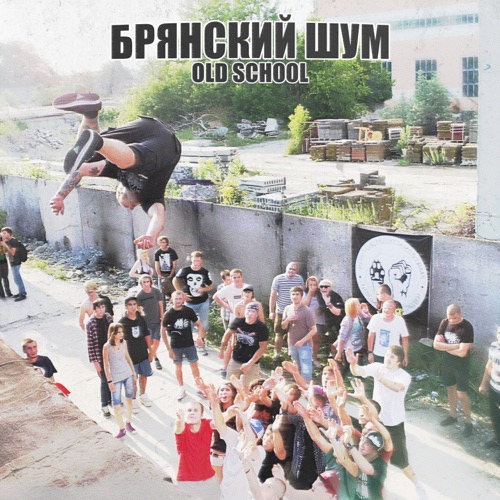 БРЭКФАСТ