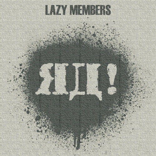 LAZY MEMBERS