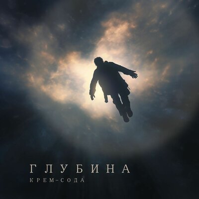 КРЕМ-СОДА