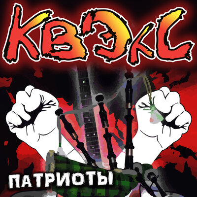 КВЭКС