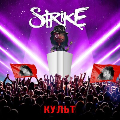 STRIKE