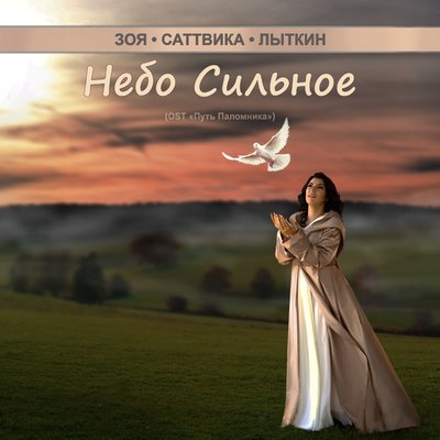 САТТВИКА