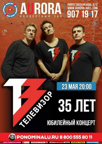 ТЕЛЕВИЗОР | 23.05.2019 | AURORA CONCERT HALL ТЕЛЕВИЗОР | 23.05.2019 | AURORA CONCERT HALL
