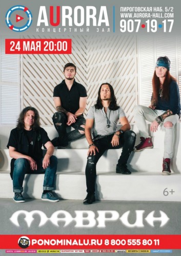 МАВРИН | 24.05.2019 | AURORA CONCERT HALL МАВРИН | 24.05.2019 | AURORA CONCERT HALL