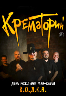 КРЕМАТОРИЙ | 31 МАЯ | КЛУБ КОСМОНАВТ КРЕМАТОРИЙ | 31 МАЯ | КЛУБ КОСМОНАВТ