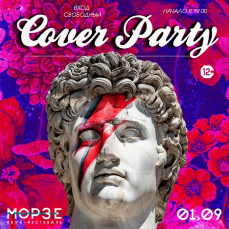 COVER PARTY | 1 сентября | МОРЗЕ COVER PARTY | 1 сентября | МОРЗЕ