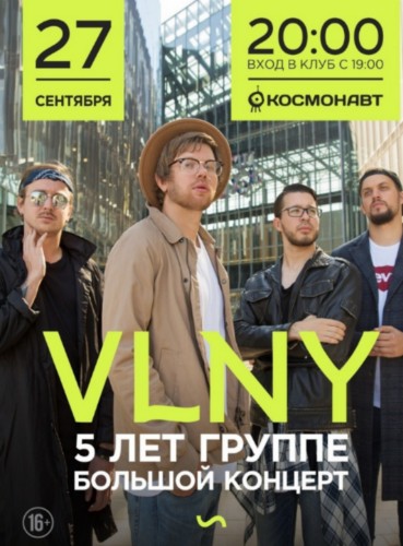 VLNY | 27 сентября | Космонавт VLNY | 27 сентября | Космонавт