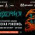 «Эпидемия» – «Эльфийская Рукопись» | 15 декабря | A2 Green Concert