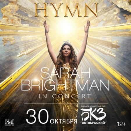 Сара Брайтман Hymn | 30 октября | БКЗ «Октябрьский» Сара Брайтман Hymn | 30 октября | БКЗ «Октябрьский»