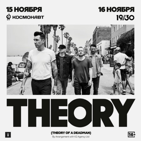 THEORY | 16 ноября | клуб Космонавт THEORY | 16 ноября | клуб Космонавт
