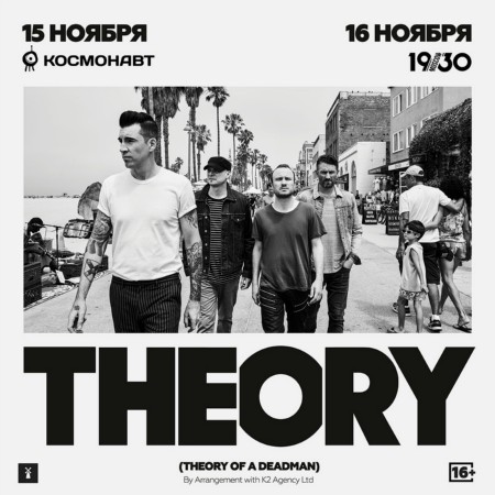 THEORY | 16 ноября | клуб Космонавт