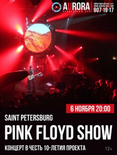 PINK FLOYD SHOW | 06.11| AURORA CONCERT HALL