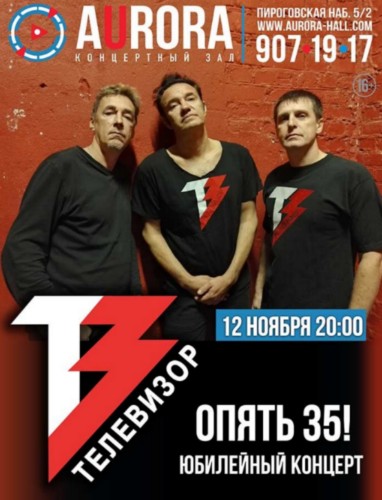 ТЕЛЕВИЗОР | 12.11 | Концертный зал АВРОРА ТЕЛЕВИЗОР | 12.11 | Концертный зал АВРОРА