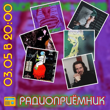РАДИОПРИЁМНИК сегодня! РАДИОПРИЁМНИК сегодня!