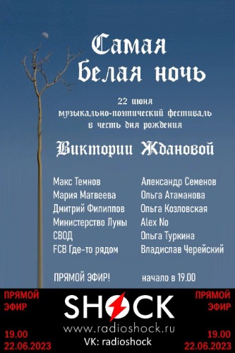 САМАЯ БЕЛАЯ НОЧЬ в четверг, 22 июня, в 19:00 САМАЯ БЕЛАЯ НОЧЬ в четверг, 22 июня, в 19:00