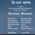 САМАЯ БЕЛАЯ НОЧЬ в четверг, 22 июня, в 19:00