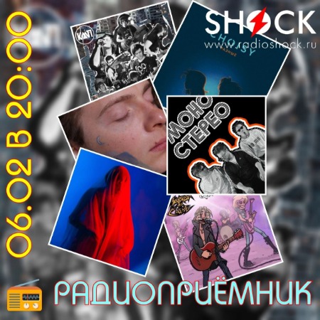 РАДИОПРИЁМНИК (06 февраля 2024) РАДИОПРИЁМНИК (06 февраля 2024)