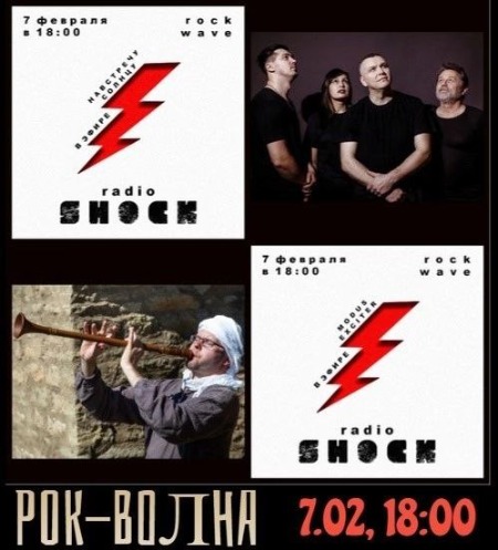 РОК-ВОЛНА (7 февраля 2024) РОК-ВОЛНА (7 февраля 2024)