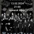 Рокология (13.02.2024)