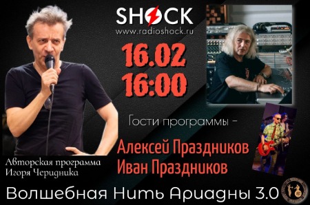 ВОЛШЕБНАЯ НИТЬ АРИАДНЫ (16.02.2024) ВОЛШЕБНАЯ НИТЬ АРИАДНЫ (16.02.2024)