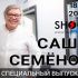 Специальный Выпуск (18.02.2024)