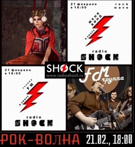 РОК-ВОЛНА (22.02.2024) РОК-ВОЛНА (22.02.2024)