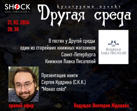 Другая среда (21.02.2024) Другая среда (21.02.2024)