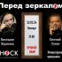 Перед зеркалом (22.02.2024)