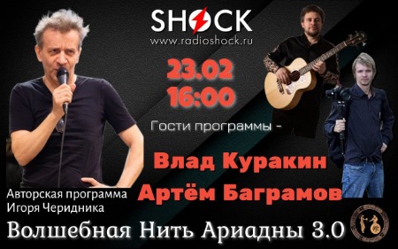Волшебная нить Ариадны (23.02.2024 Волшебная нить Ариадны (23.02.2024