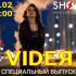Специальный выпуск (25.02.2024)