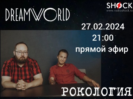 Рокология (27.02.2024) Рокология (27.02.2024)