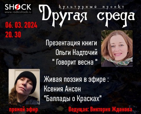 Другая среда (06.03.2024) Другая среда (06.03.2024)