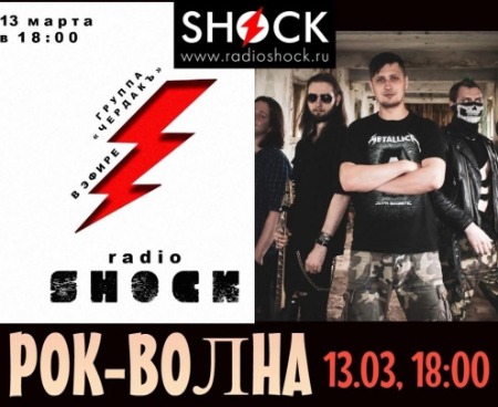 Рок-Волна (13.03.2024) Рок-Волна (13.03.2024)