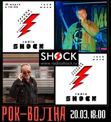 РОК-ВОЛНА (20.03.2024) РОК-ВОЛНА (20.03.2024)