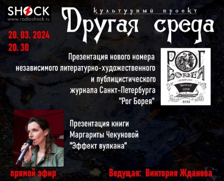 Другая среда (20.03.2024) Другая среда (20.03.2024)