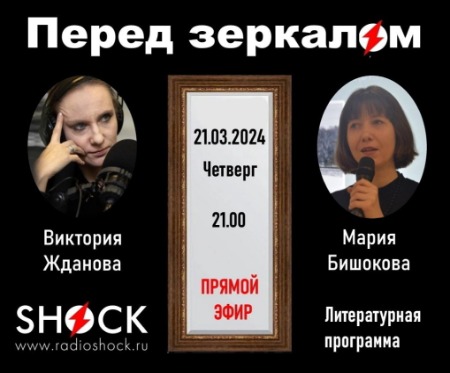 Перед Зеркалом (21.03.2024) Перед Зеркалом (21.03.2024)