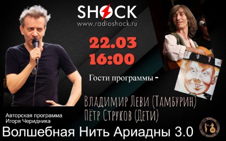 Волшебная нить Ариадны (22.03.2024) Волшебная нить Ариадны (22.03.2024)