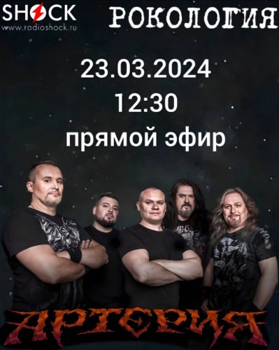 Рокология (23.03.2024)