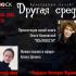 Другая среда (03.04.2024)