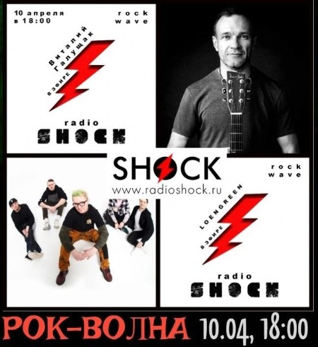 РОК-ВОЛНА (10.04.2024) РОК-ВОЛНА (10.04.2024)