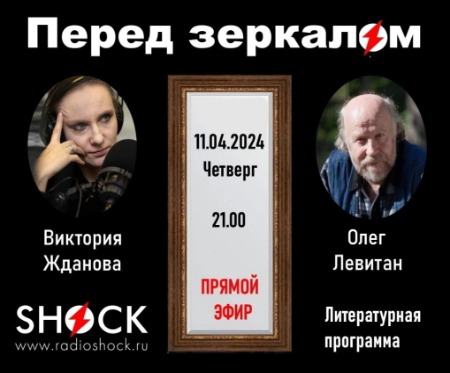 Перед Зеркалом (11.04.2024) Перед Зеркалом (11.04.2024)