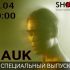 Специальный Выпуск (14.04.2024)