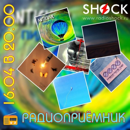 РАДИОПРИЁМНИК (16.04.2024) РАДИОПРИЁМНИК (16.04.2024)