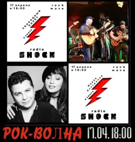РОК-ВОЛНА (17.04.2024) РОК-ВОЛНА (17.04.2024)